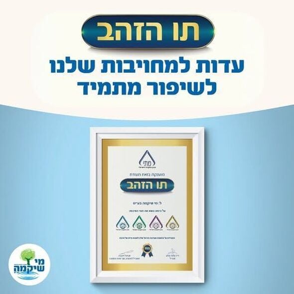 צילום מתוך דף הפייסבוק מי שיקמה