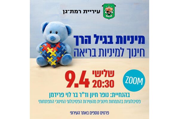 צילום מתוך דף הפייסבוק חינוך ברמת-גן