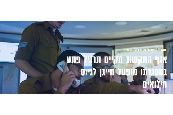 צילום - דובר צהל