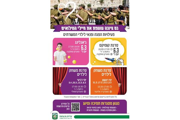 צילום מתוך דף הפייסבוק עיריית נס ציונה