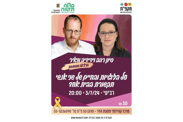צילום מתוך דף הפייסבוק מרכז קהילתי פסגת הדר