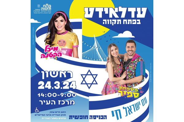 צילום מתוך דף הפייסבוק עיריית פתח תקווה