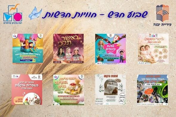 צילום מתוך דף הפייסבוק רשת מרכזים קהילתיים יבנה