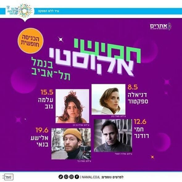 צילום מתוך דף הפייסבוק נמל תל אביב ויריד המזרח