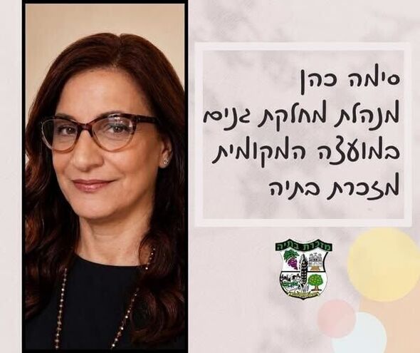 צילום מתוך דף הפייסבוק מועצה מקומית מזכרת בתיה