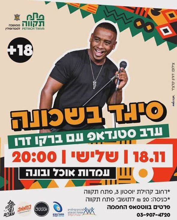 צילום מתוך דף הפייסבוק החממה מרכז צעירים פתח תקוה