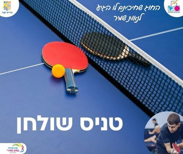 צילום מתוך דף הפייסבוק מרכז קהילתי נאות שמיר