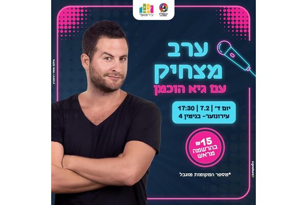 צילום מתוך דף הפייסבוק עירונוער רחובות