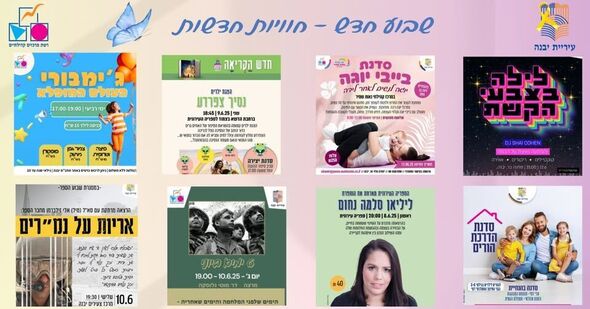 צילום מתוך דף הפייסבוק רשת מרכזים קהילתיים יבנה