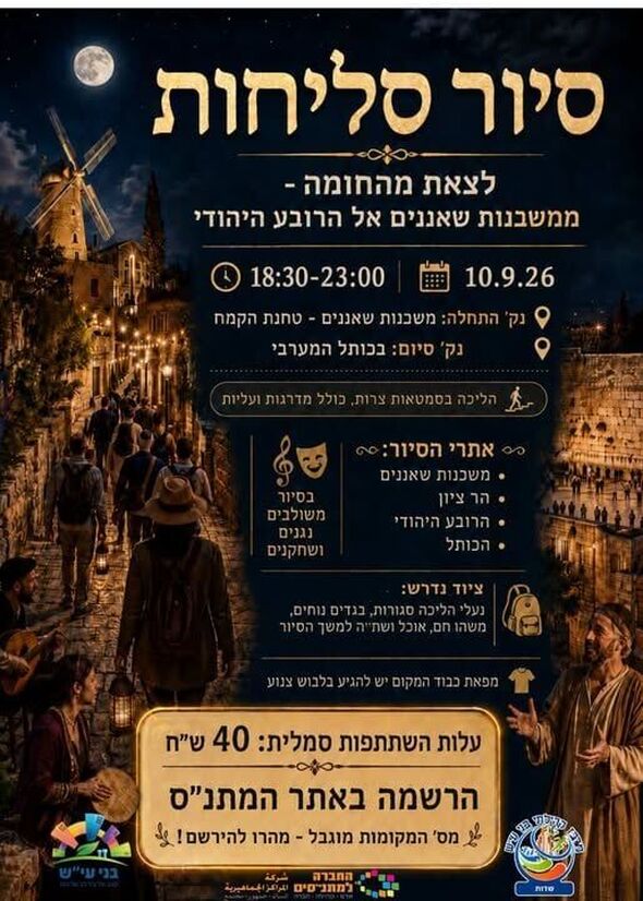 צילום מתוך דף הפייסבוק מועצה מקומית בני עי"ש