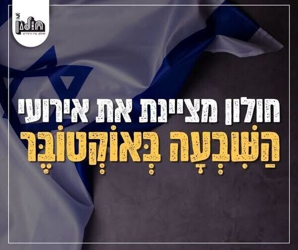 צילום מתוך דף הפייסבוק עיריית חולון