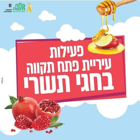 צילום מתוך דף הפייסבוק עיריית פתח תקווה