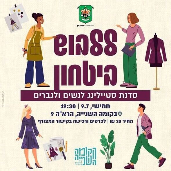 צילום מתוך דף הפייסבוק הקומה השנייה - Koma2