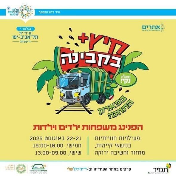 צילום מתוך דף הפייסבוק דיגיתֵל עיריית תל אביב יפו