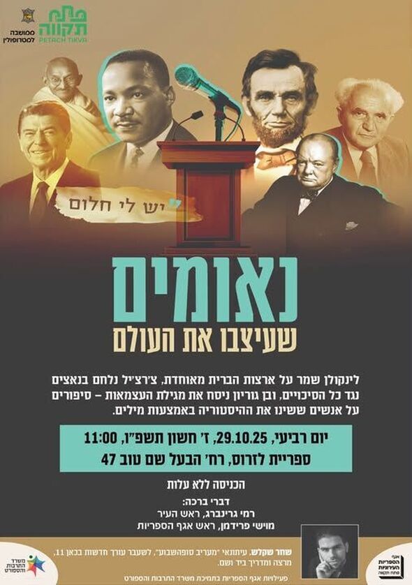 צילום מתוך דף הפייסבוק אגף הספריות העירוניות פתח-תקוה
