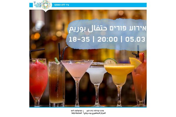 צילום מתוך דף הפייסבוק מרכז קהילתי בית רק"ע