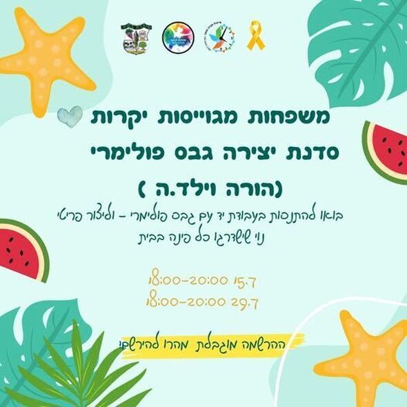 צילום מתוך דף הפייסבוק מועצה מקומית מזכרת בתיה