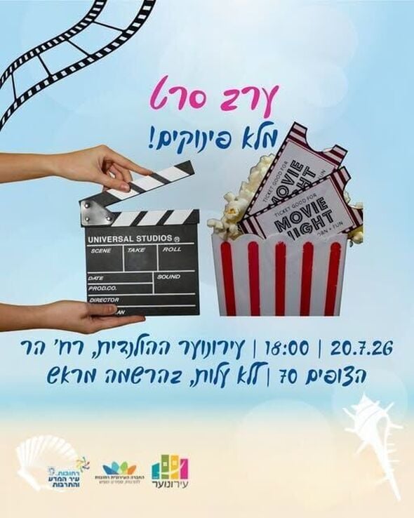 צילום מתוך דף הפייסבוק עירונוער רחובות