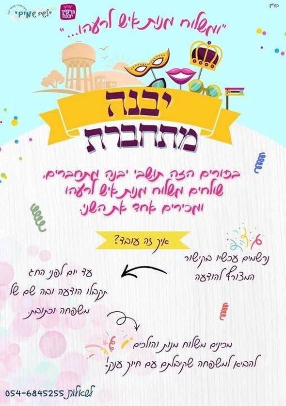 צילום מתוך דף הפייסבוק הגרעין התורני חברתי לשם שמיים יבנה