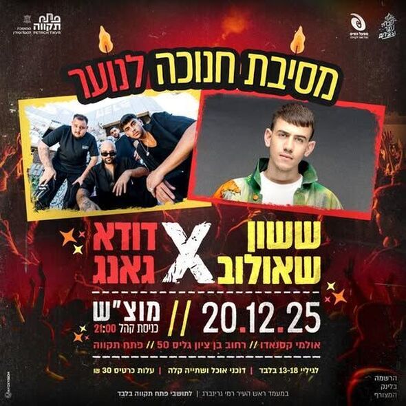 צילום מתוך דף הפייסבוק עיריית פתח תקווה