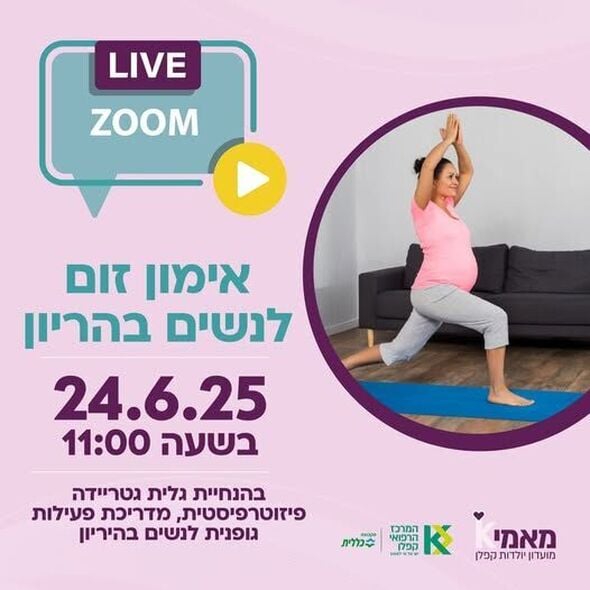 צילום מתוך דף הפייסבוק המרכז הרפואי קפלן