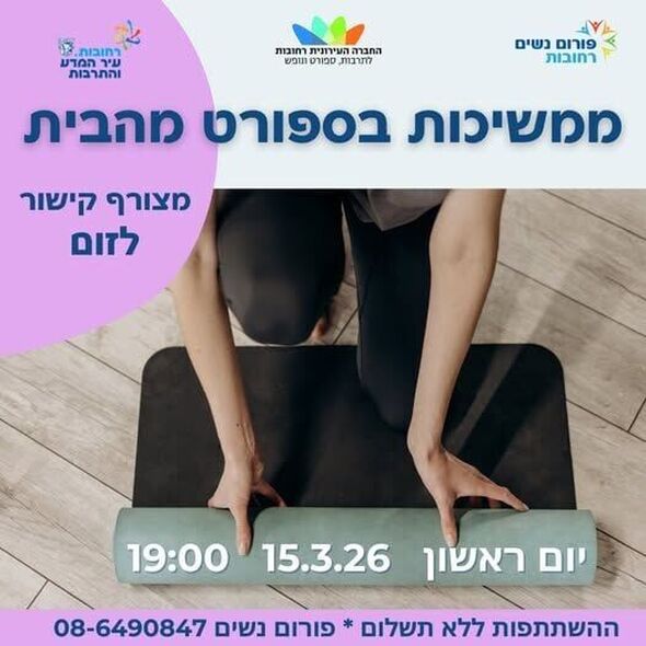 צילום מתוך דף הפייסבוק פורום נשים רחובות