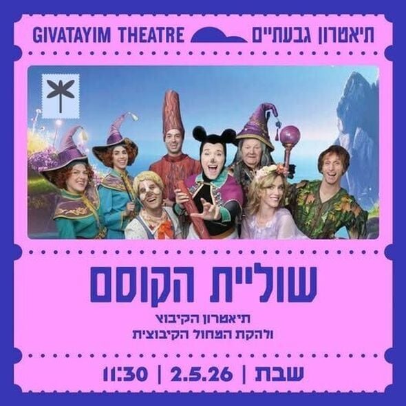 צילום מתוך דף הפייסבוק תיאטרון גבעתיים- העמוד הרשמי