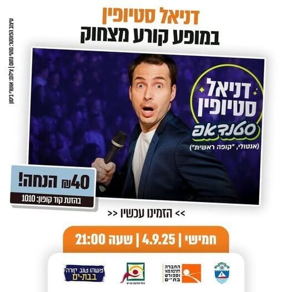 צילום מתוך דף הפייסבוק היכל התרבות בת-ים