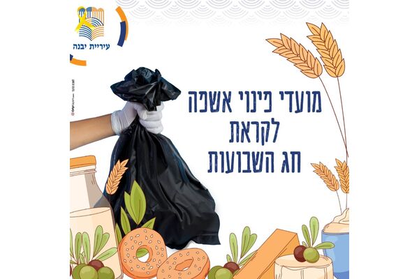 צילום מתוך דף הפייסבוק עיריית יבנה