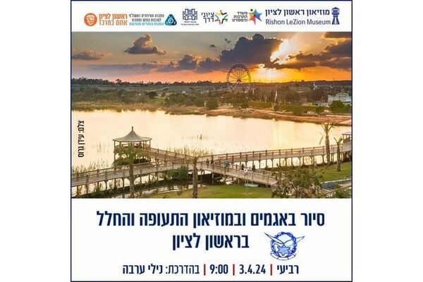 צילום מתוך דף הפייסבוק מוזיאון ראשון לציון