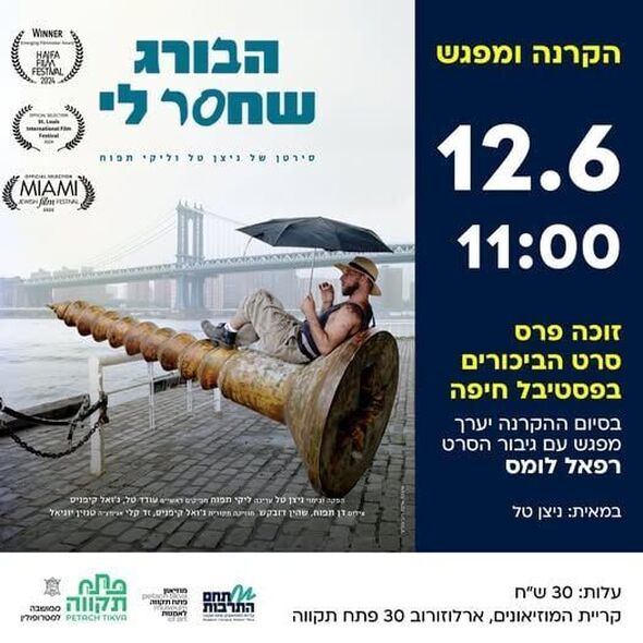 צילום מתוך דף הפייסבוק קריית המוזיאונים פתח תקווה