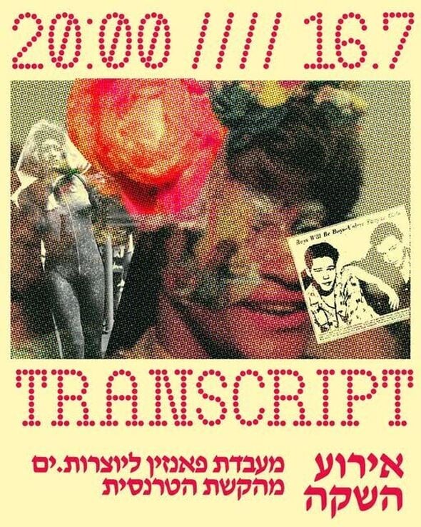 צילום מתוך דף הפייסבוק ת"א תרבות המחוגה
