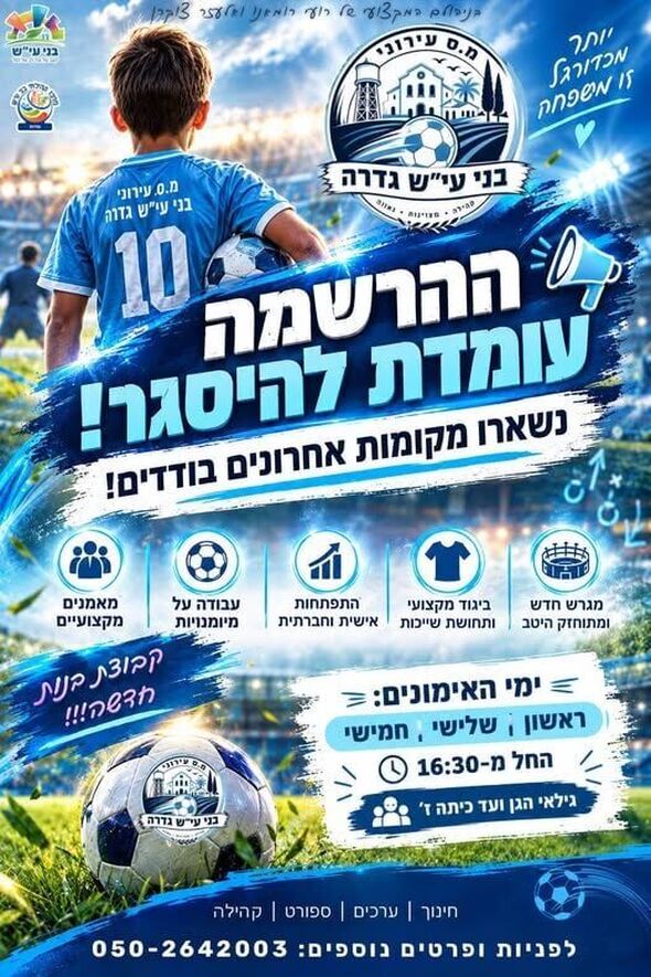צילום מתוך דף הפייסבוק מ.ס עירוני בני עי"ש גדרה