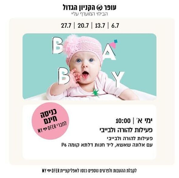 צילום מתוך דף הפייסבוק עופר הקניון הגדול פ"ת