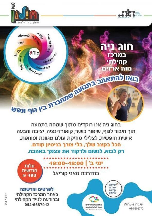 צילום מתוך דף הפייסבוק מרכז קהילתי נווה ארזים