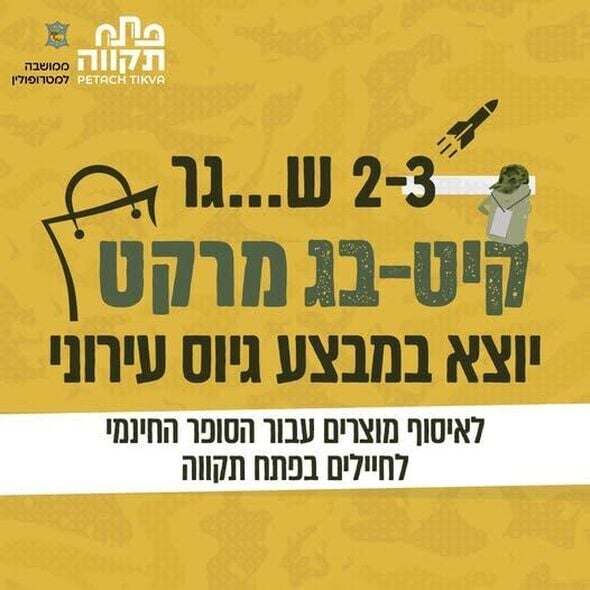 צילום מתוך דף הפייסבוק עיריית פתח תקווה