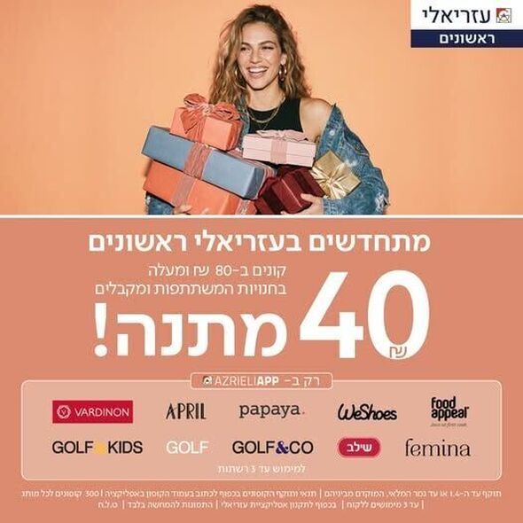 צילום מתוך דף הפייסבוק קניון עזריאלי ראשונים