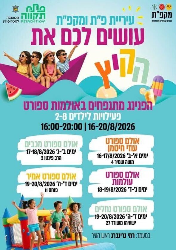 צילום מתוך דף הפייסבוק צדוק בן משה - סגן ראש העיר פ"ת