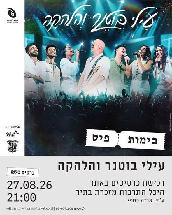 צילום מתוך דף הפייסבוק מועצה מקומית מזכרת בתיה