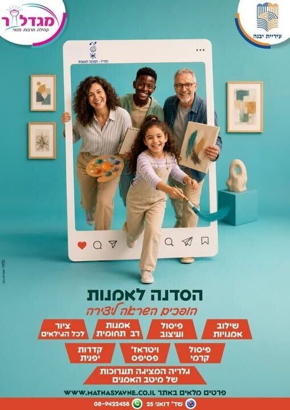 צילום מתוך דף הפייסבוק מגדלור יבנה - קהילה, תרבות, פנאי