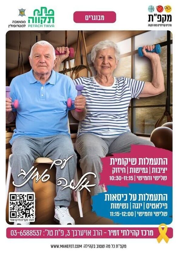 צילום מתוך דף הפייסבוק מרכזים קהילתיים כפר גנים פ"ת