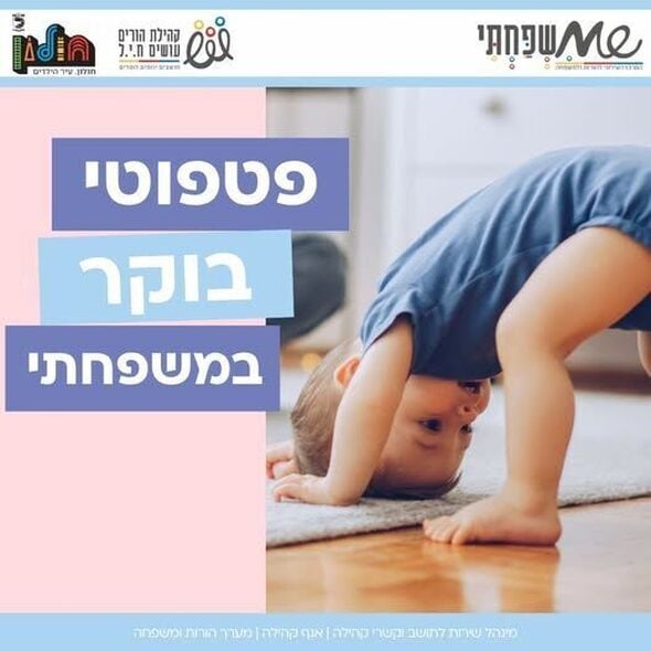 צילום מתוך דף הפייסבוק הורים עושים ח.י.ל