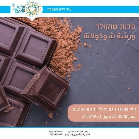 צילום מתוך דף הפייסבוק מרכז קהילתי בית רק"ע