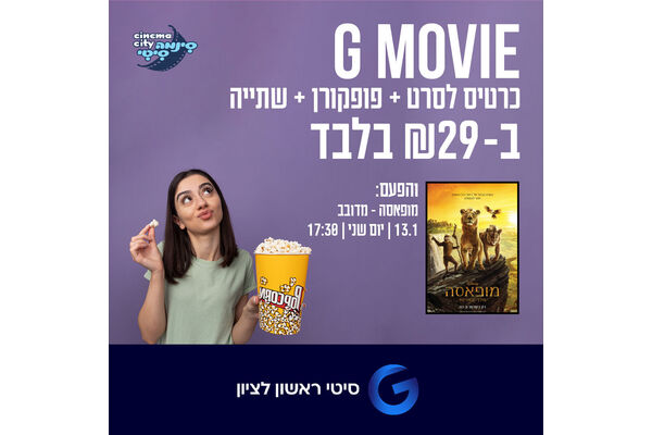 צילום מתוך דף הפייסבוק מתחמי G ראשון לציון - G City