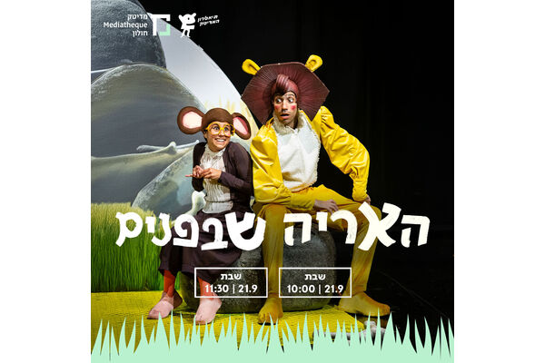 צילום מתוך דף הפייסבוק עיריית חולון