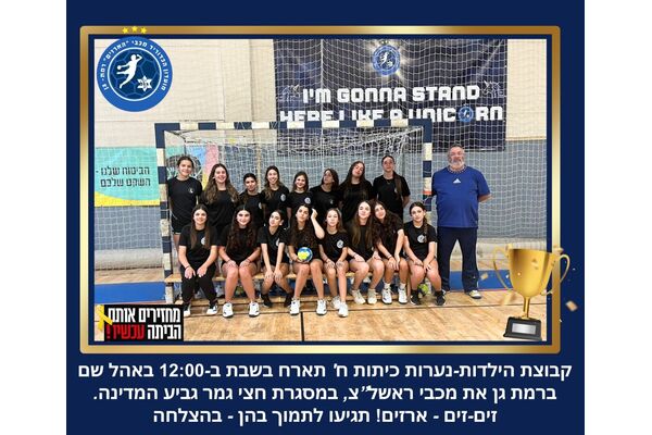 צילום מתוך דף הפייסבוק מכבי ארזים רמת גן