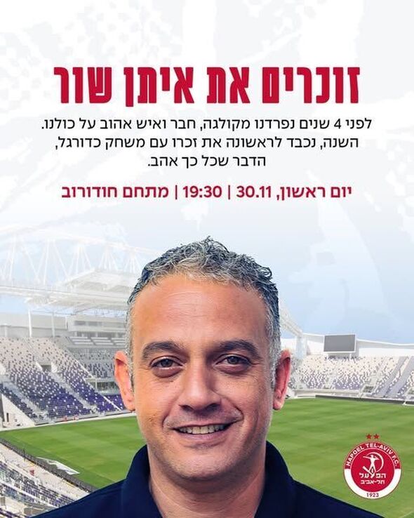 צילום מתוך דף הפייסבוק מועדון הכדורגל הפועל תל אביב