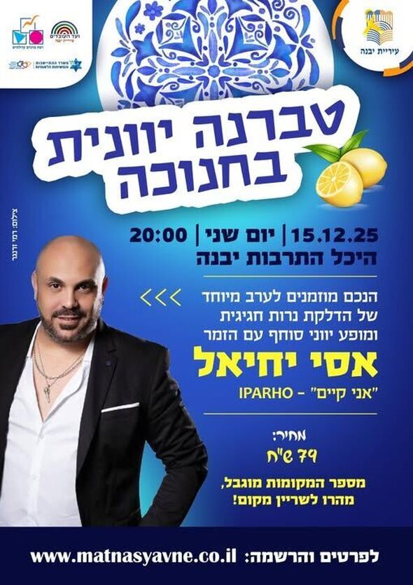 צילום מתוך דף הפייסבוק רשת מרכזים קהילתיים יבנה