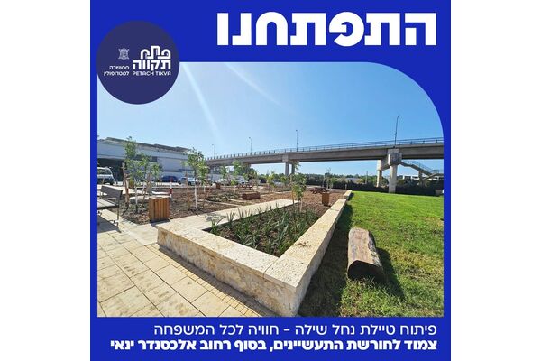צילום מתוך דף הפייסבוק עיריית פתח תקווה