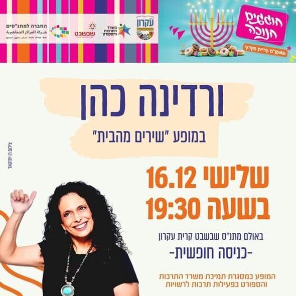 צילום מתוך דף הפייסבוק המועצה המקומית קריית עקרון